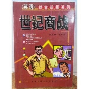 Regulates Business By Sun Xiaoxu Qunhang English/Chinese Used Book